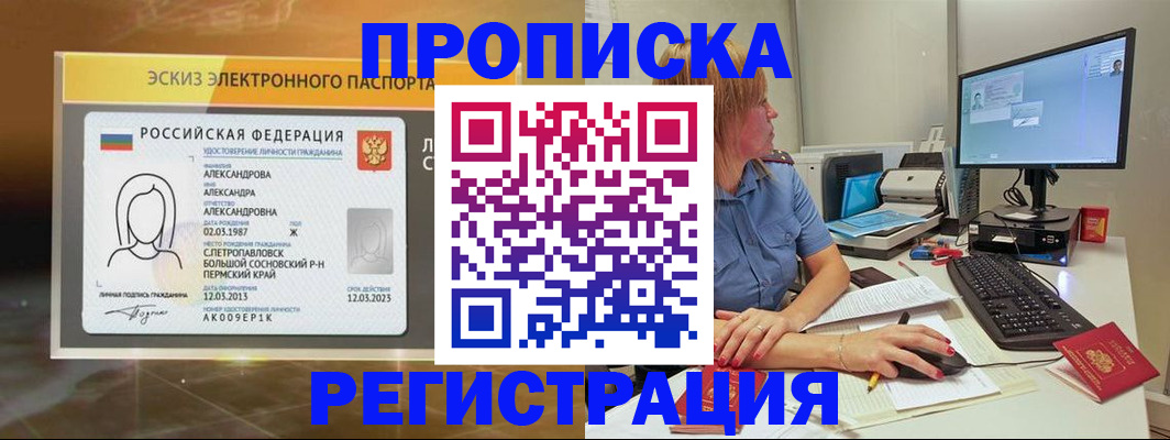 прописка 2025 в Вихоревке